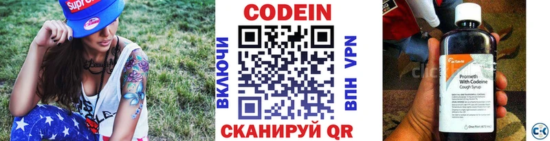 Кодеин напиток Lean (лин)  Купить где  Данков 